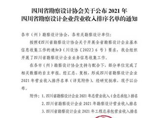 中鼎动态 | 勘察设计企业营收排名出炉，中鼎设计稳步再提升