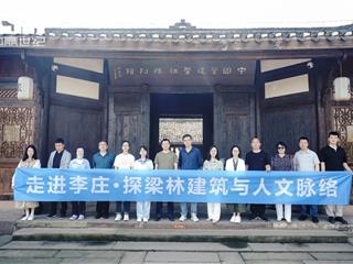 中鼎文化 | “走进李庄·探梁林建筑与人文脉络”——中鼎游学