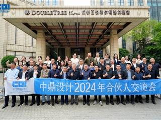 中鼎动态 | 入画天府 中鼎世纪2024年度工作会