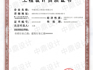 中鼎动态 | 中鼎世纪工程设计有限公司两项工程设计行业资质延续顺利通过